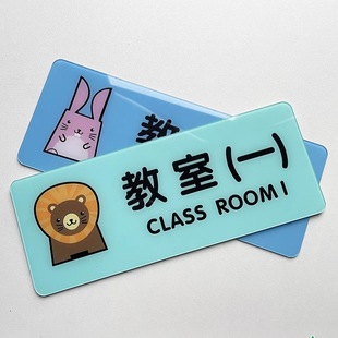 Classroom 1, 2, 3, Acrylic Classroom Class Sign, Kindergarten Campus Cartoon Logo Door Sign Indicator Wall Sticker