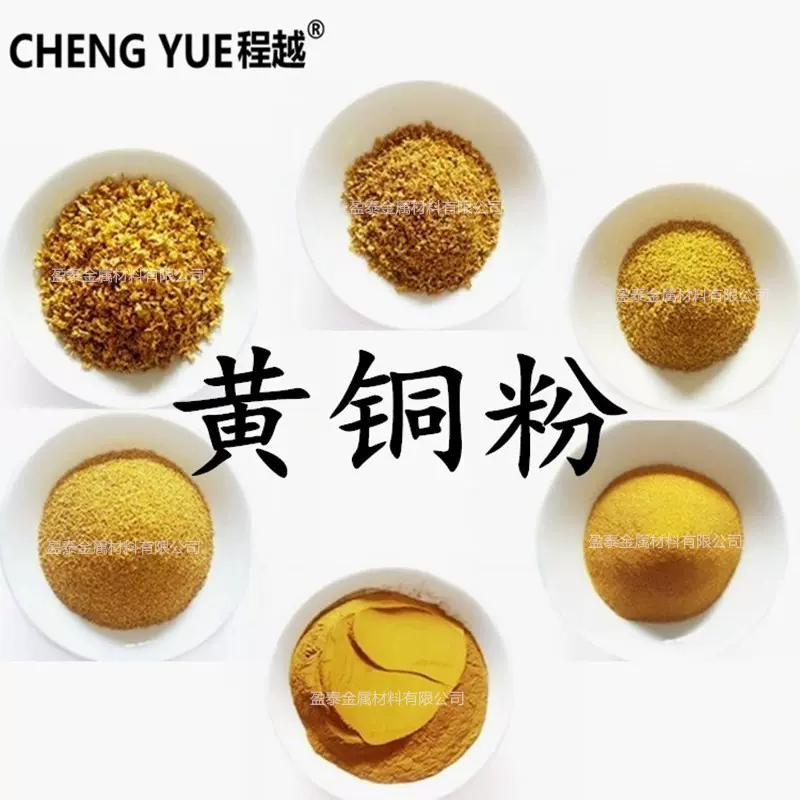 铜屑黄铜粉铜锌合金粉5/10/20/40/60铜粉粗黄铜粉 高纯超细黄铜粉