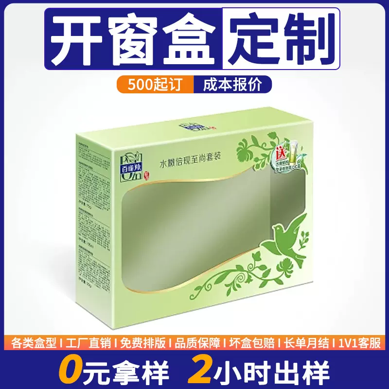 开窗包装盒定制数码产品首饰挂件彩盒彩色印刷挂耳折叠纸盒子定做