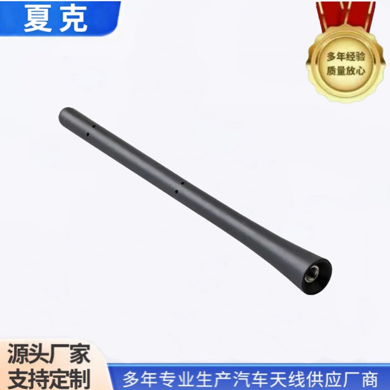 跨境爆款汽车天线 AM/FM收音机天线 18cm汽车通用型天线杆