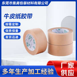 厂家直供封箱打包牛皮纸胶带胶布淋膜可书写夹筋自粘免水防水