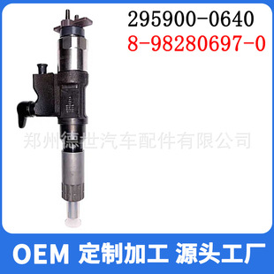 2996090 295900-0640共轨喷油器8982806970 8-98280697-0适用于五十铃4HK1-阿里巴巴