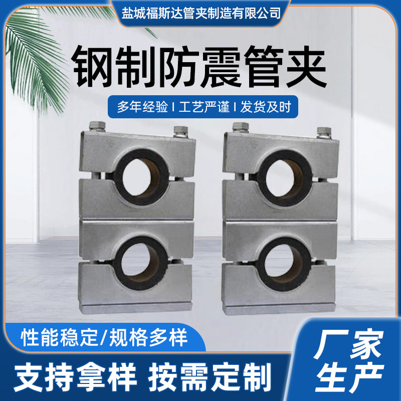 钢制防震管夹厂家直供重型船用管夹现货充足发货及时橡胶减震管夹