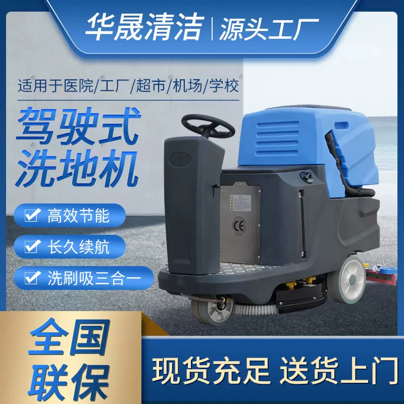 驾驶式洗地机工厂车间用商场洗地商用物业车库工业拖地机清洗机