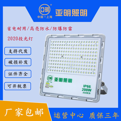 上海亚明LED投光灯2020户外防水高亮广告牌射灯400W300W投光灯
