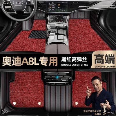 Foot mats are suitable for Audi A8 A8L foot mats fully surrounded by 22 double-layer Star Blanket car mats [black and red (Ayaqaltılar (Kovriklər)) - black-and-red-leather-black-and-red-stretch-silk-double-layer