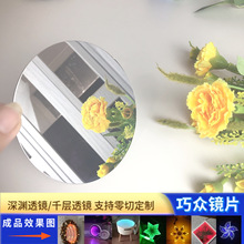 有机玻璃塑料镜片真空镀膜亚克力反光镜子PMMA半透镜片定制