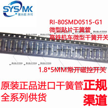 ΢���NƬ�ɻɹ� RI-80SMD0515-G1 ���F�C܇΢�͸ɻ��_�P1.8*5�ߴ�