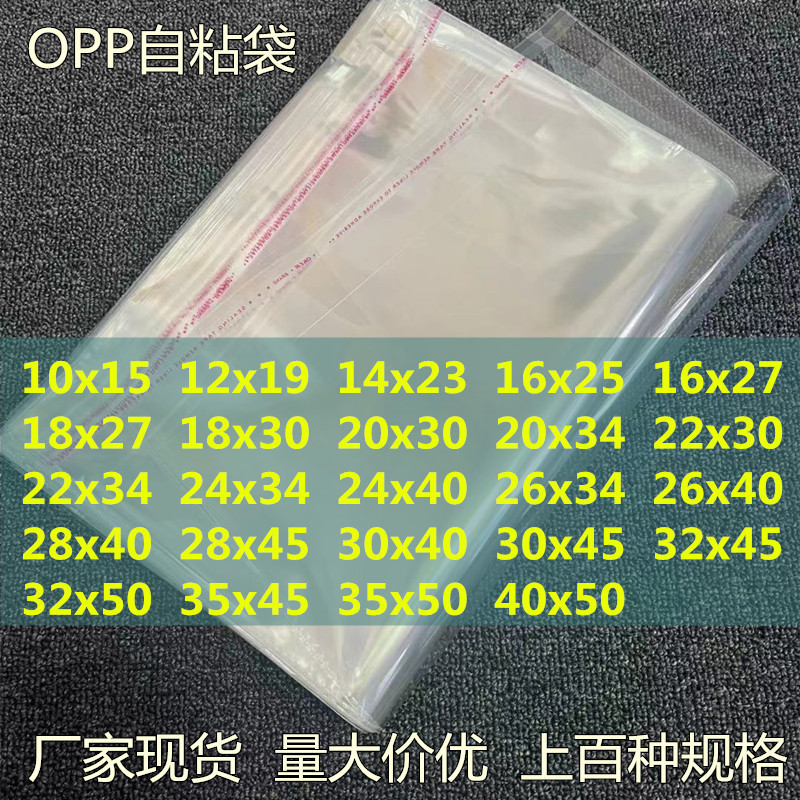 10*15 in stock size opp self-adhesive bag plastic bag garment shirt transparent packaging bag self-sealing bag printing