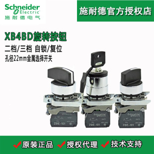 Schneider Switch Button Xb4Bd21 Second-Speed Knob Switch Xb4Bd33 Three-Speed Selection Transfer Switch Imported