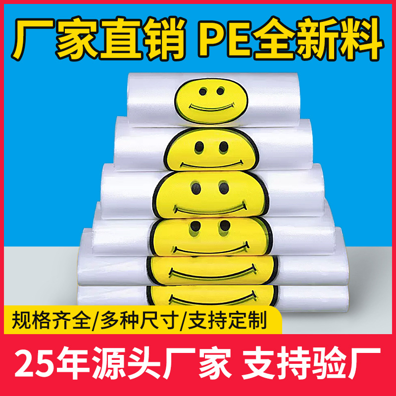 一次性食品袋子加厚笑脸透明背心袋外卖手提摆摊塑料袋子批价按斤