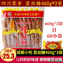 苕丝糖460g*3袋(60小包)四川眉山特产儿时零食粗粮红薯酥饼水果味
