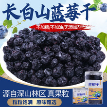 蓝莓干无添加糖长白山蓝莓果干东北特产蓝梅原味烘焙休闲零食品
