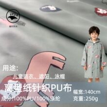 防水拒油离型纸针织PU膜数码印花儿童雨衣新欧标泳帽无氨弹力面料