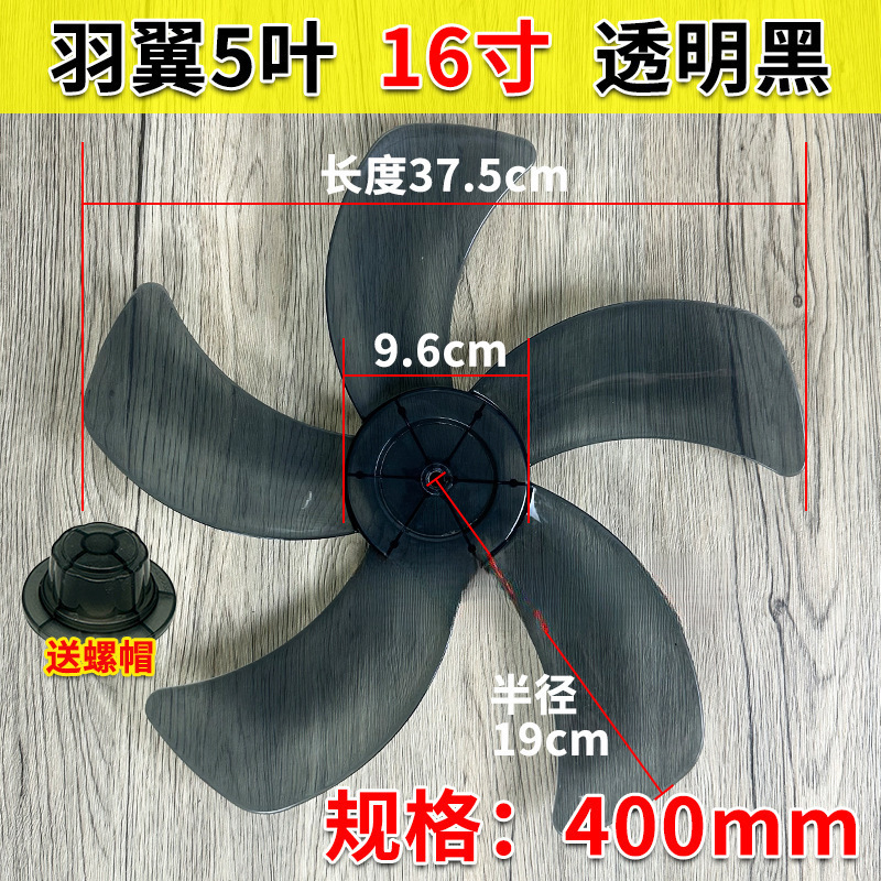 电风扇扇叶通用电风扇风叶片落地扇台扇壁扇加厚风扇叶子风扇配件|undefined