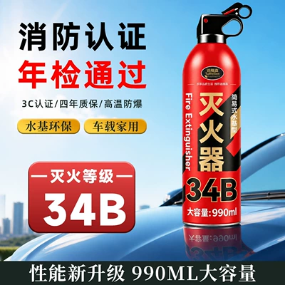 Tuweisen vehicle-mounted water-based fire extinguisher, household high-temperature resistant, electrically shock-safe, portable foam fire extinguisher for fire trucks (Vehicle fire extinguisher) - 990ml-34b-car-fire-extinguisher-990ml1-bottle