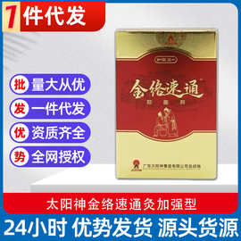 一件代发正品 广东太阳神金络速通灸加强型掌灸舒筋通络