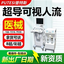 医用超导可视人流机厂家 妇科宫腔人流手术仪 人流机吸引器