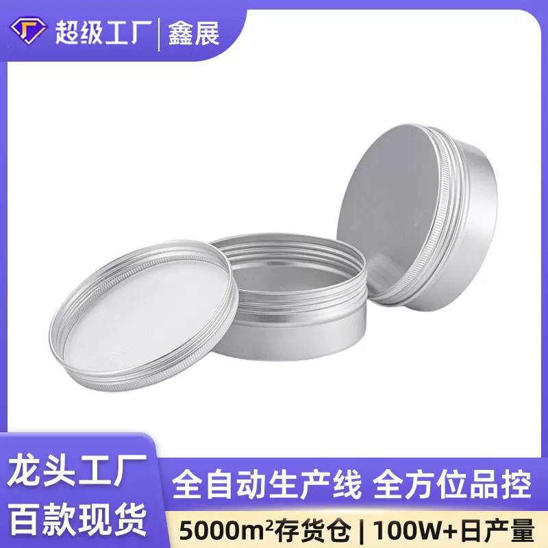 鑫展150ML83*35多规格防走光贴金属包装盒 圆形硅胶胸贴盒现货