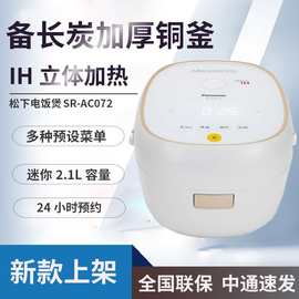 松.下IH电饭煲迷你小型1-3人家用多功能智能电饭锅旗舰2.1升AC072