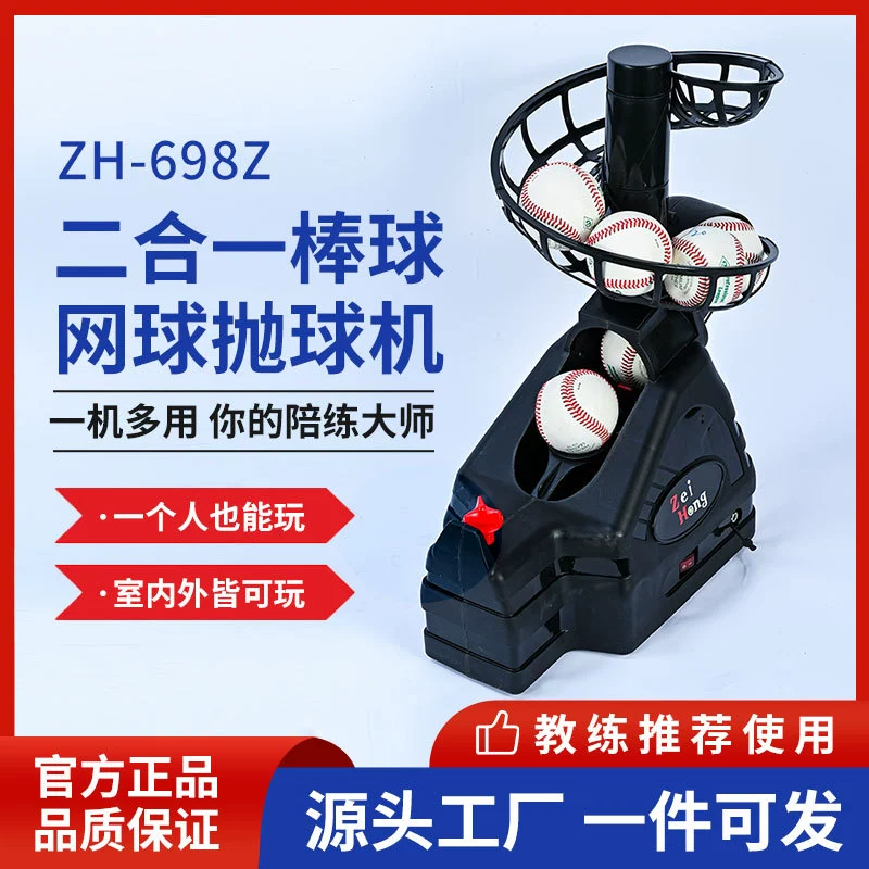 ZH-698Z Бейсбол метательная машина Бейсбол забастовка обучение блокирование чистой забастовка Теннис Бейсбол метательная машина служить машина