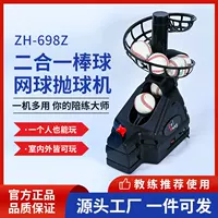 ZH-698Z Бейсбол метательная машина Бейсбол забастовка обучение блокирование чистой забастовка Теннис Бейсбол метательная машина служить машина