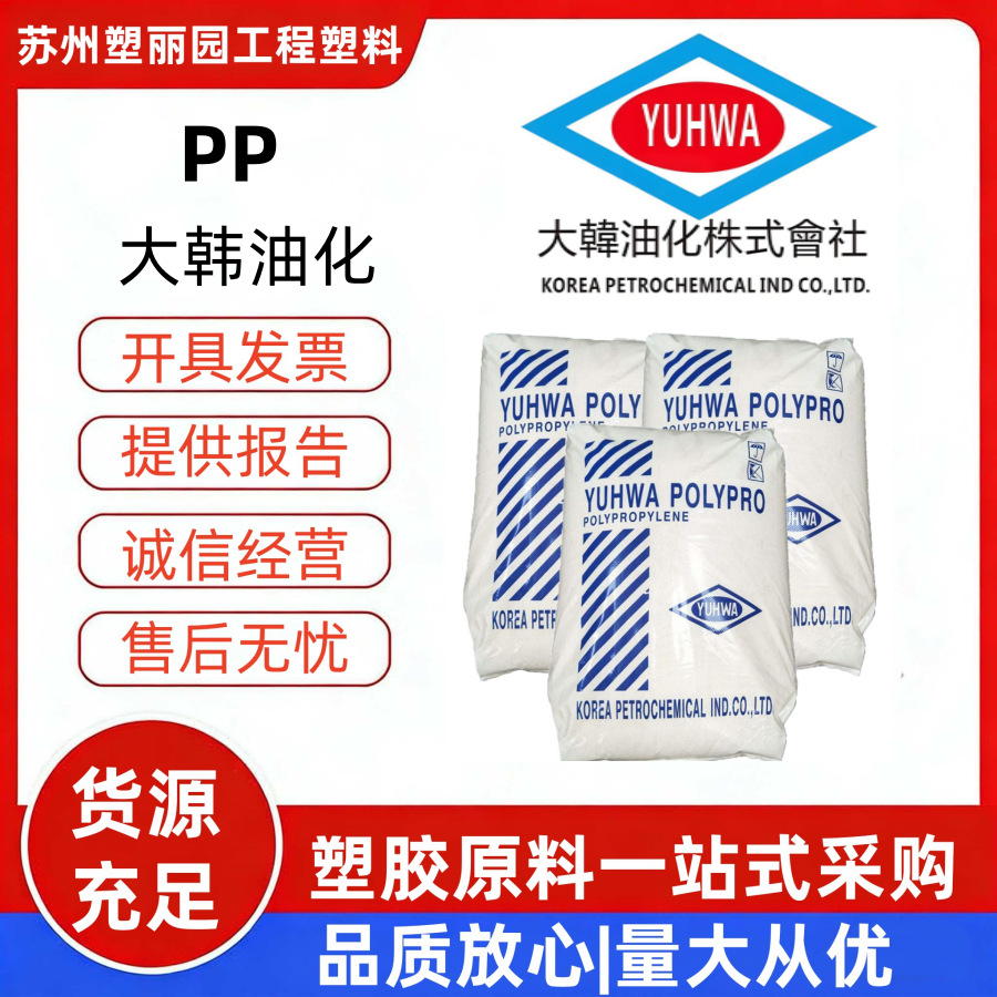 PP大韩油化HJ4012易加工 高刚性 耐刮擦 汽车部件 耐热聚丙烯原料
