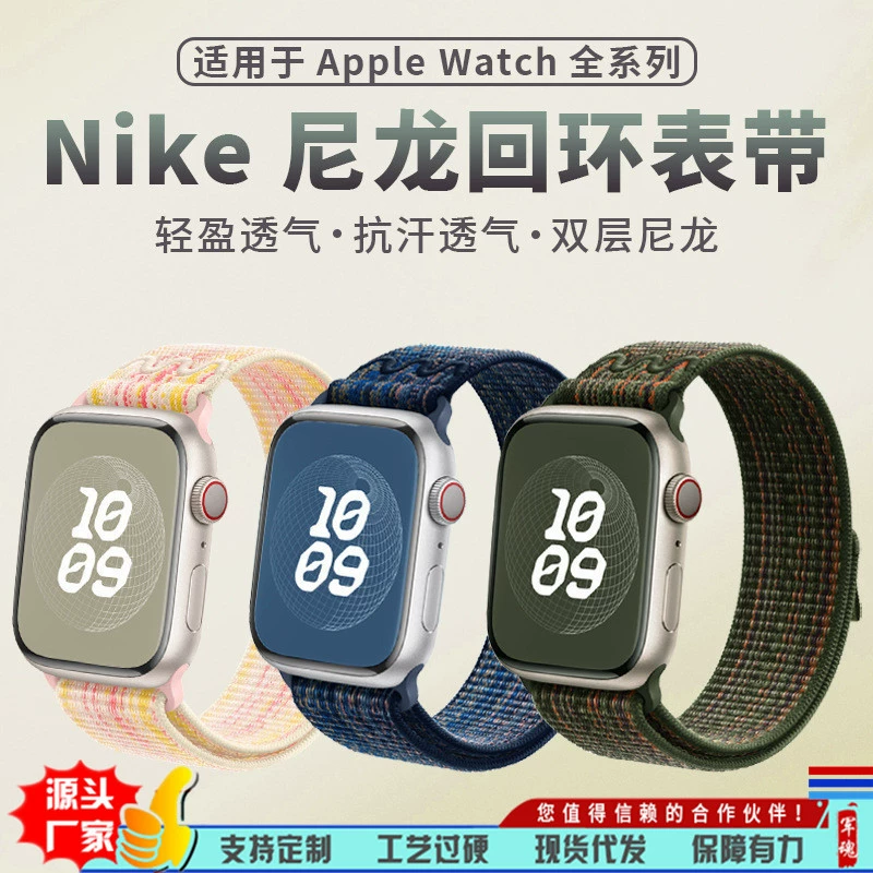 Suitable for Apple iWatch Watch Strap Nike Applewatch Sports S10 Nylon S9Nike Watch Strap