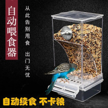 鸟器下料器虎皮玄凤鹦鹉喂食器鸟食盒防溅鹦鹉食罐防撒全平台代发