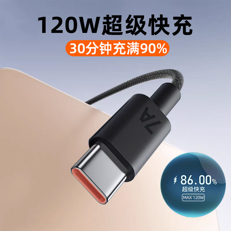 Huawei vivoppo Honor 120W フラッシュ充電ケーブルクロスボーダーに適した編組 7A 超高速充電 Typec データケーブル|undefined