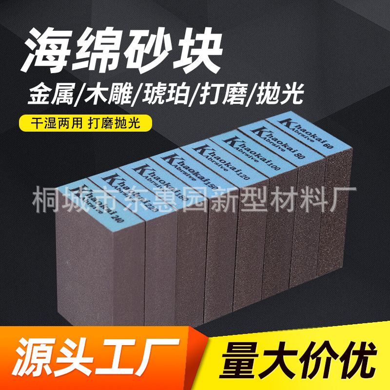 厂家批发K牌海绵砂块四面蓝色木工家具抛光打磨 海绵砂块量大价优