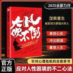 風が吹いても本は倒れない 心理的危機 自己治癒で人生の困難に対処する 心の状態を把握し、困難を乗り越え、人生を再構築する