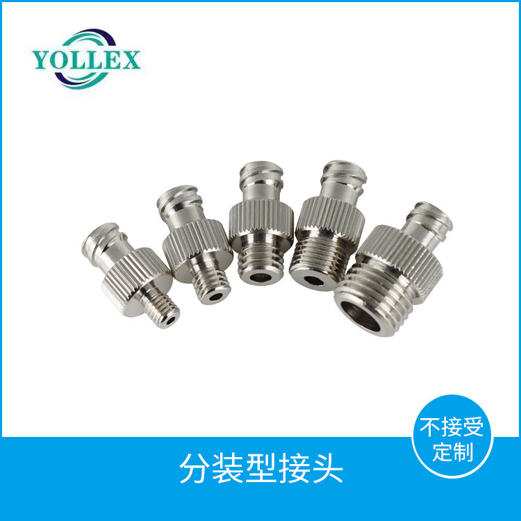 金属分装接头 胶水分装点胶机转接头 针筒分装头 点胶机配件接头