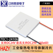 HAZY�Ǻ�TEC1-24106�뵼������Ƭҽ�Ƽ���������������ȴ60*60mm