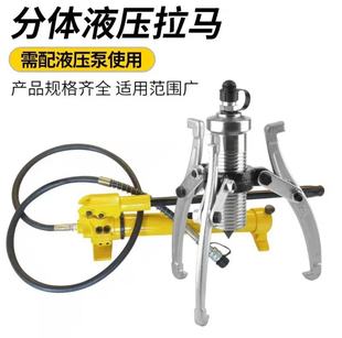 Split Hydraulic Puller Two-Jaw Three-Jaw Universal Bearing Removal Tool Manual Hydraulic Tool