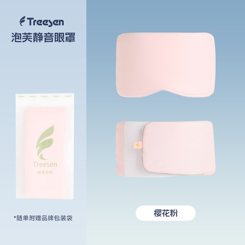 亚朵星球同款深睡眠遮光眼罩全包围零漏光透气不闷汗亲肤柔软舒适|undefined