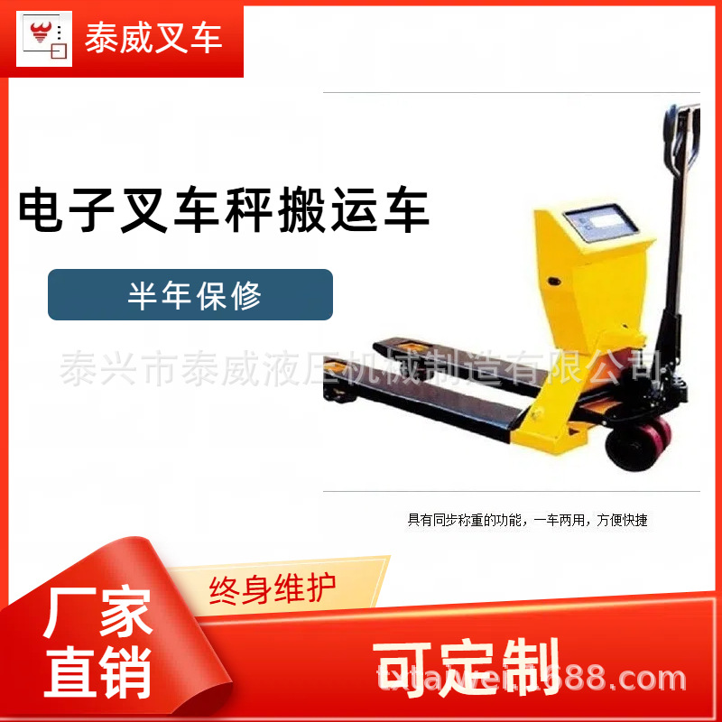 电子叉车秤搬运车2吨|3吨|厂家带称重搬运车|手动液压电子称重车