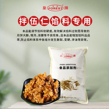 【非零售】五木皇牌拌五仁馅料专用稳定剂锁水锁油防止馅料出油