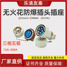 三相五极无火花型连接器工业防爆插头插座五芯航空插销