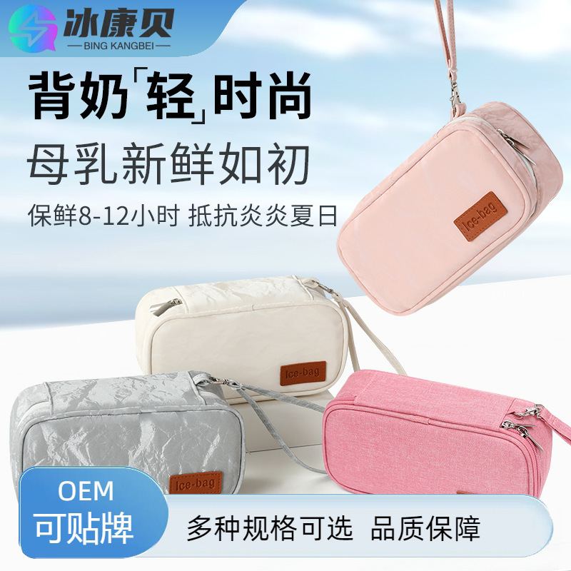 Cross-mirror New Back Milk Bag Breast Milk Refrigerator Portable Back Milk Equipment Refrigerated Work Mini Ice Bag Milk Storage Cold
