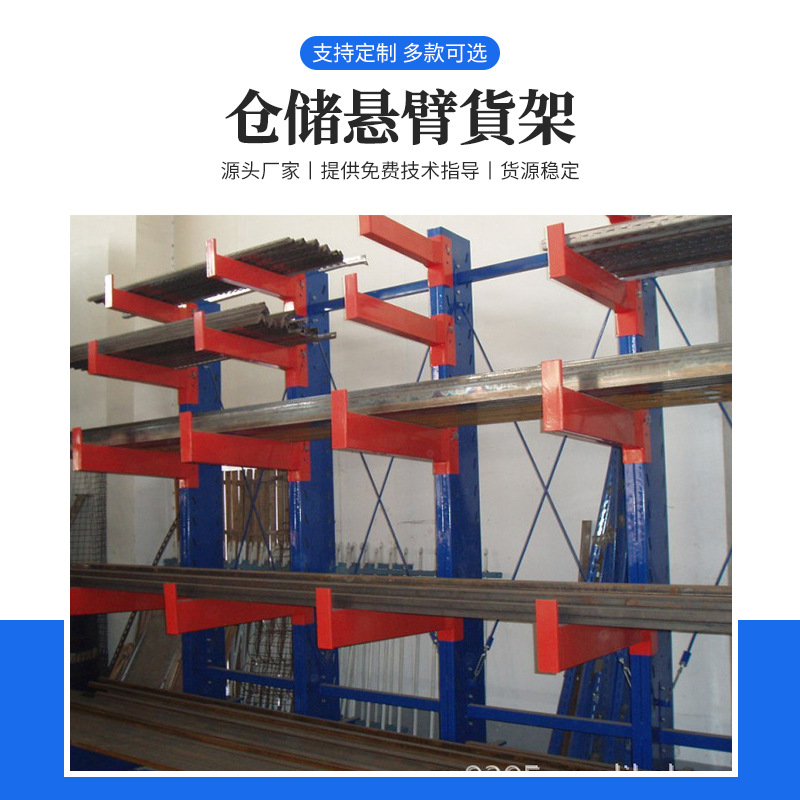 置物管材存放悬臂货架 中量型悬臂式仓储货架 供应仓储悬臂货架