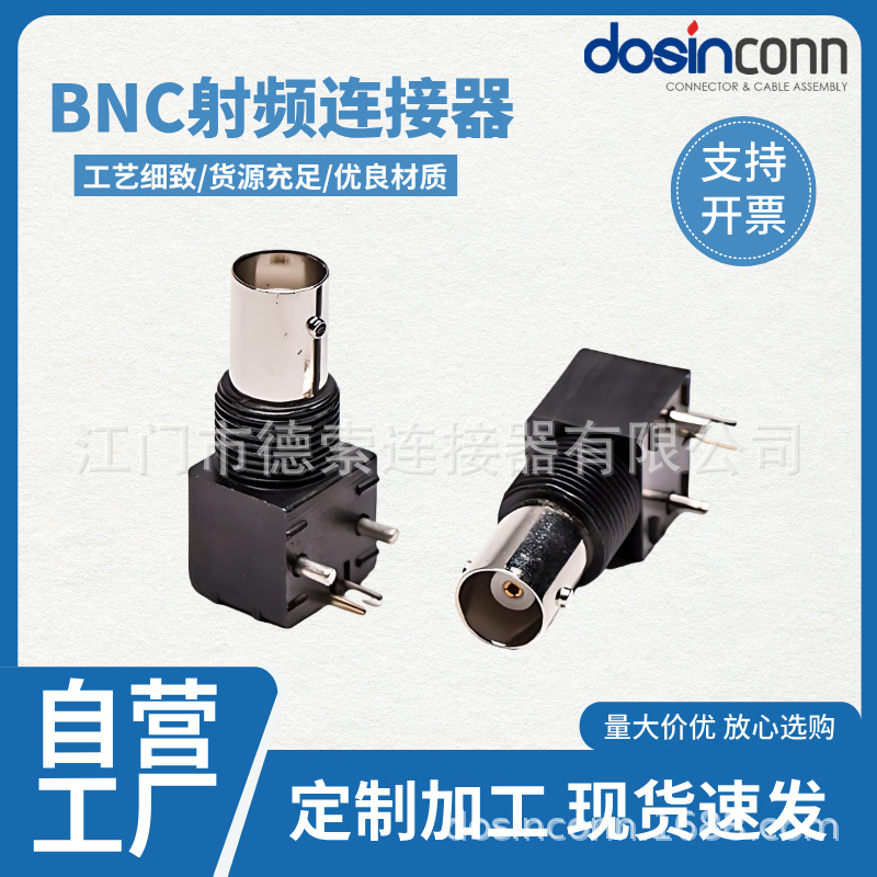 bnc插座 黑色外壳塑胶 弯式射频同轴连接器PCB