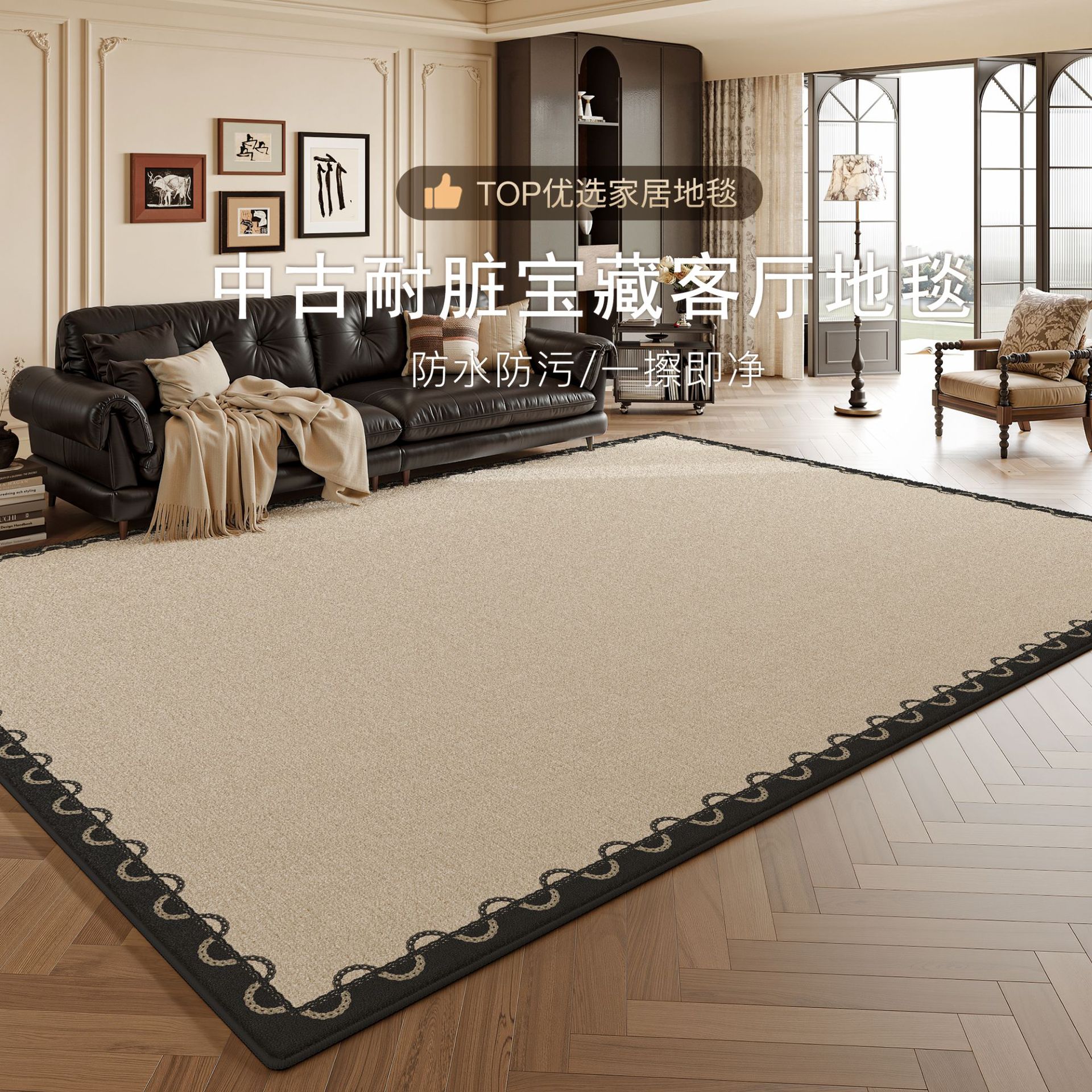 地毯客厅2025新款中古风卧室轻奢高级感沙发免洗可擦房间防水污垫