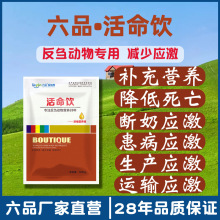 活命饮 六品牛羊饲料厂家直销 反刍动物营养添加剂抗应激促成活