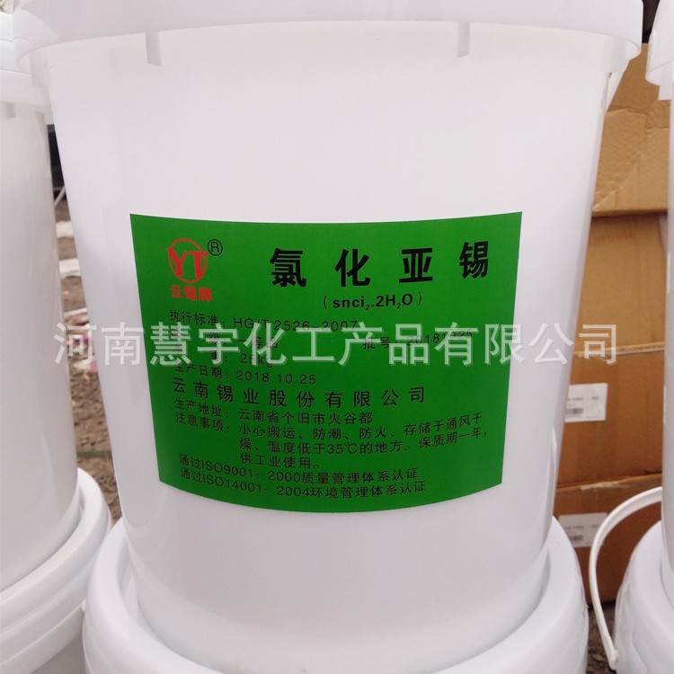 氯化亚锡 现货供应 工业氯化亚锡 质优价廉