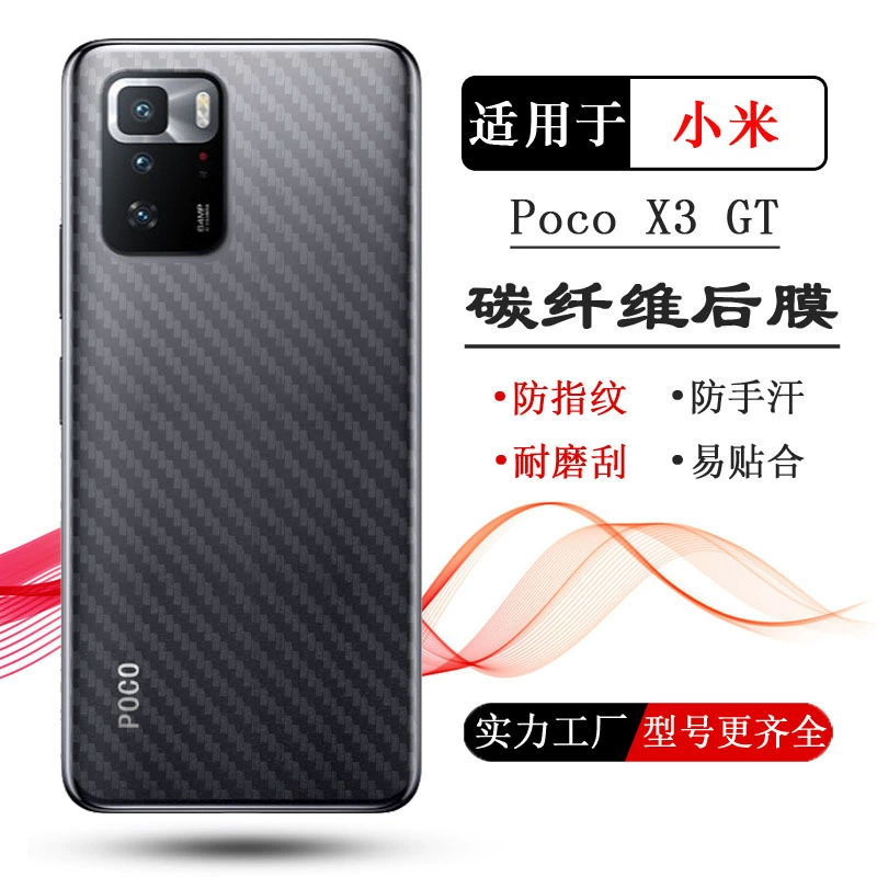 Подходят для Xiaomi POCO X3 GT задняя мембрана углеродное волокно наклейка задняя крышка оболочка мембрана против царапин и сколов