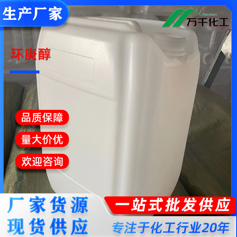 环庚醇Cycloheptanol 502-41-0 厂家直销现货速发