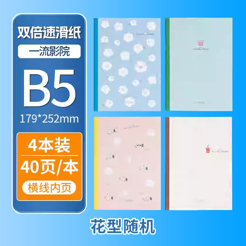 【溯源片同款】晨光文具无线装订本meeboki速滑纸横线内页B5笔记|undefined