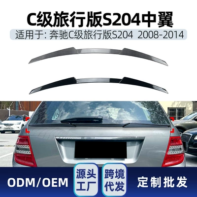 Suitable for Mercedes-Benz C-Class Touring S204 2008-2014, center wing, rear wing, spoiler, and cross-border modification