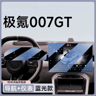 25 Models of Zeekr 007Gt Car interior film - 007gt-navigation-instrument-blu-ray-model
